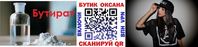 Бутират бутик площадка наркотические препараты Велиж где найти наркотики