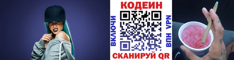 Кодеин Purple Drank  Велиж 